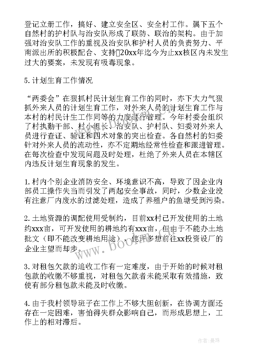 2023年业委会工作总结报告(实用5篇)