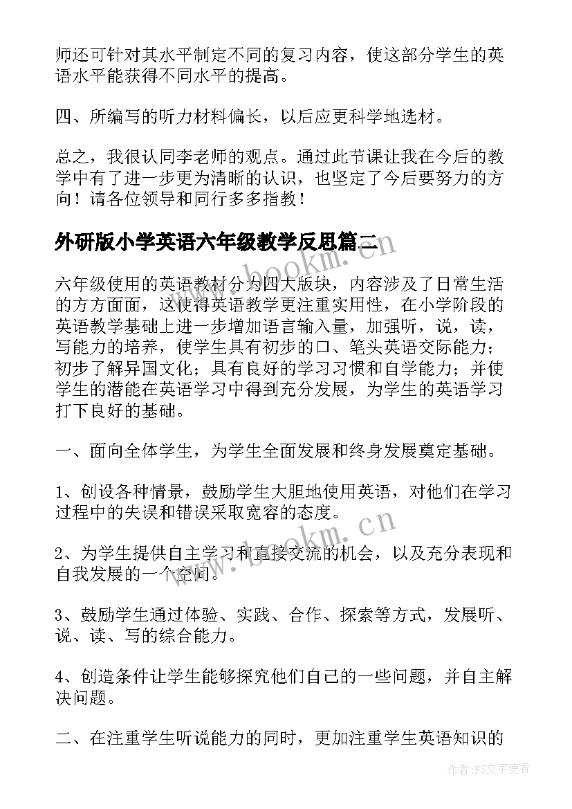 最新外研版小学英语六年级教学反思(实用6篇)