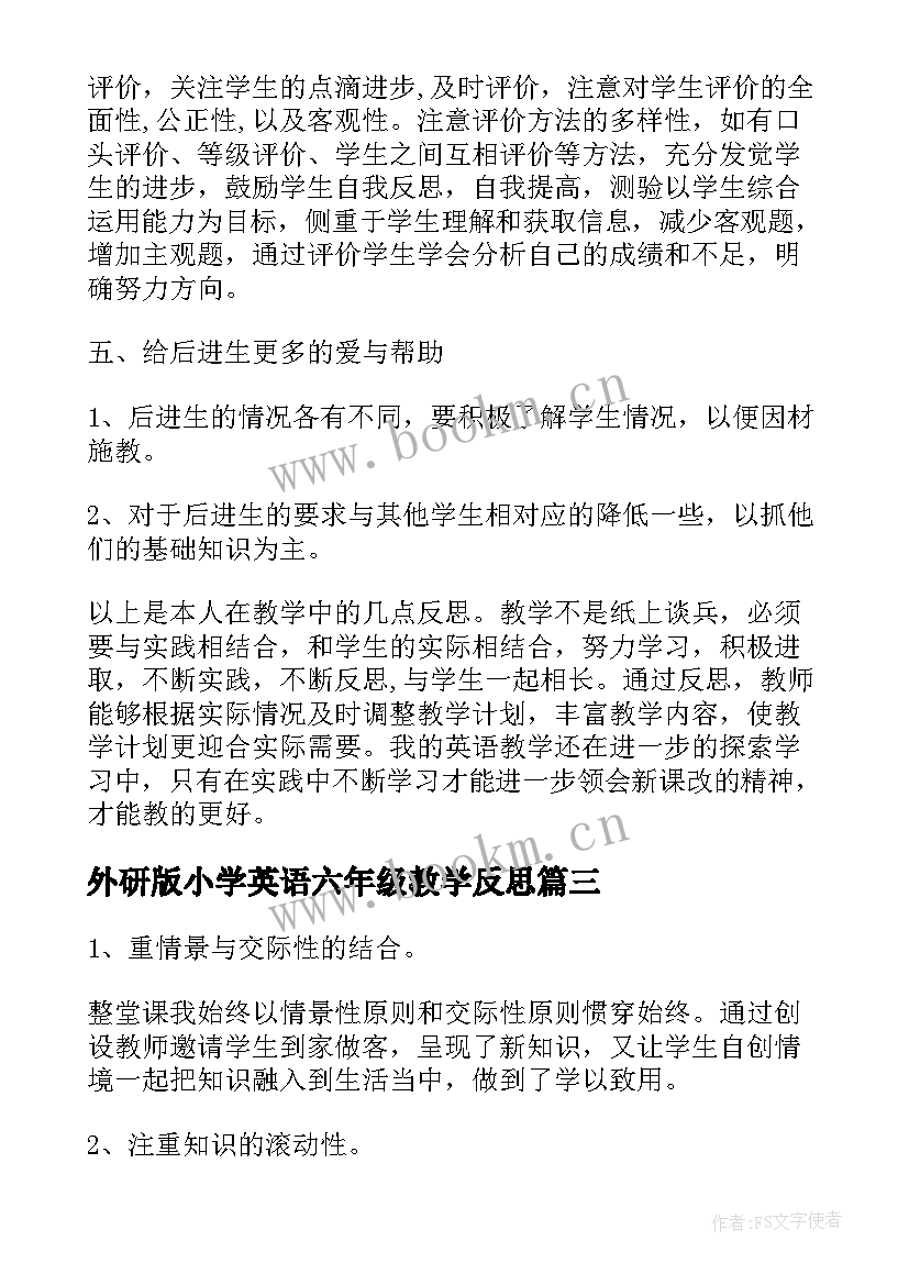 最新外研版小学英语六年级教学反思(实用6篇)