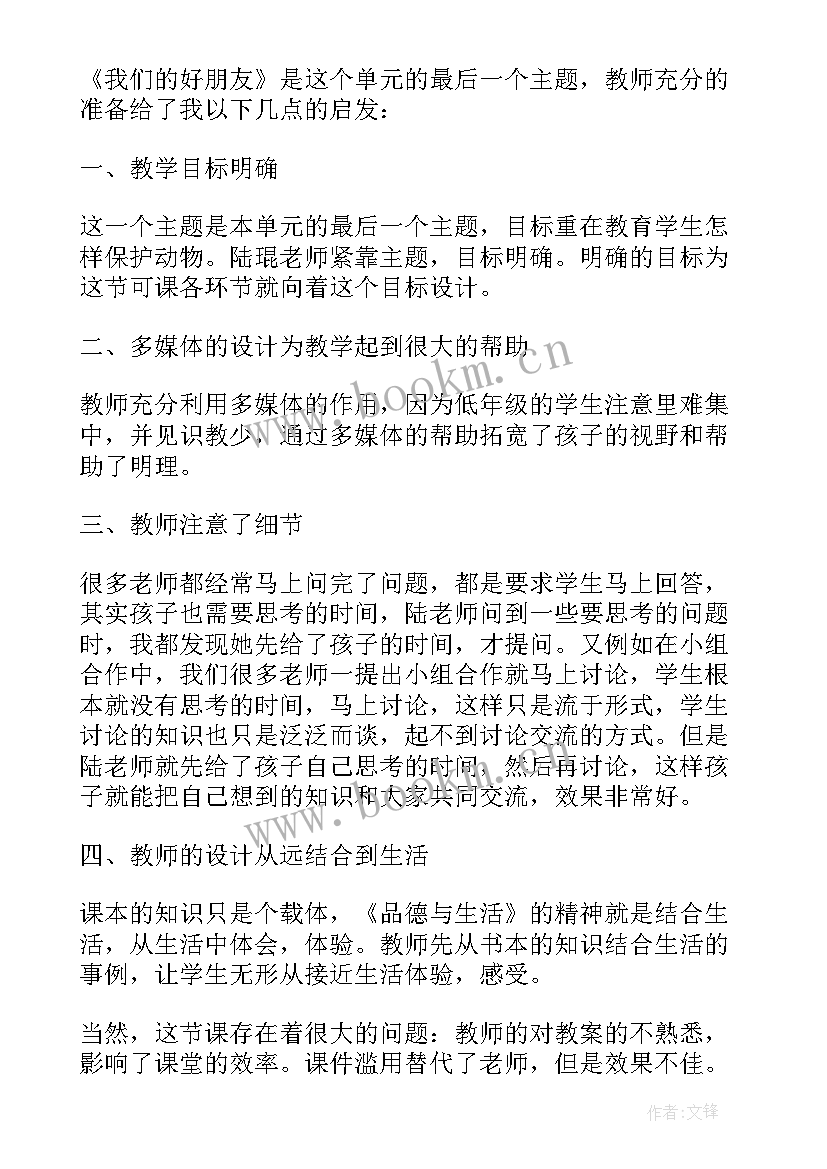 我们的好朋友教学反思(实用5篇)