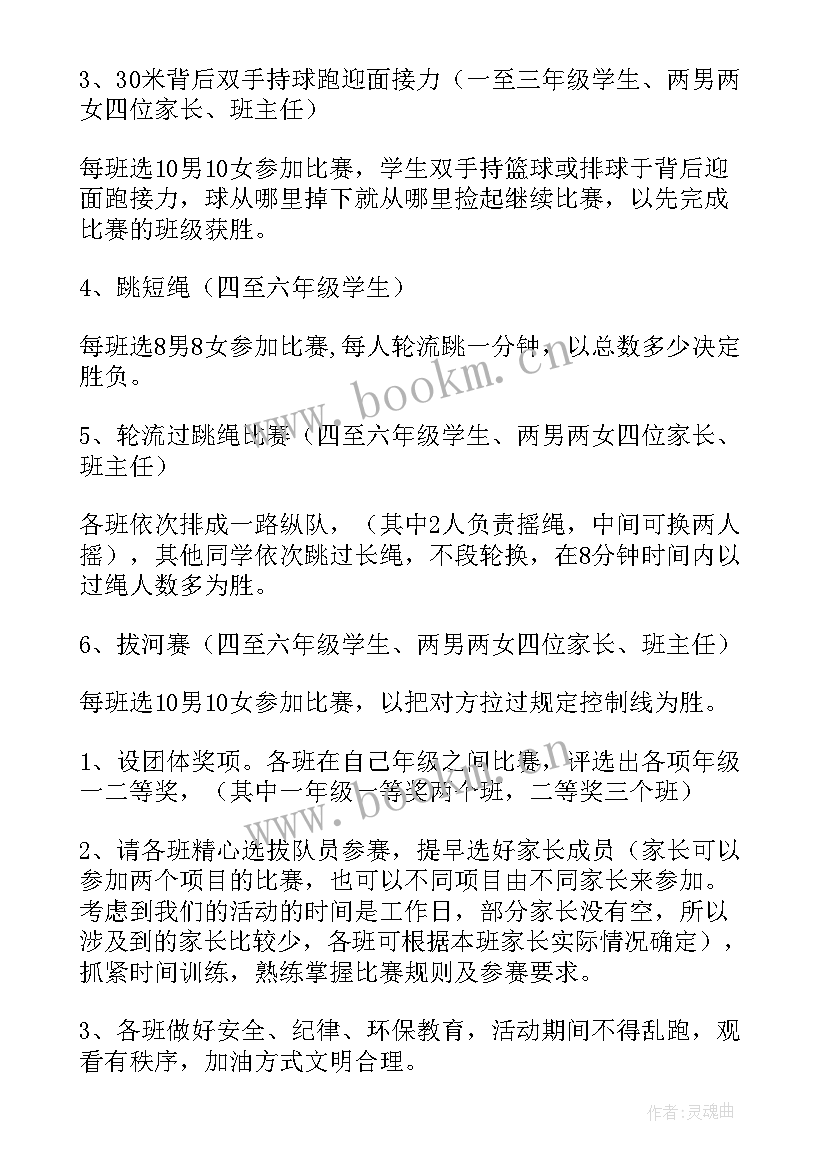 2023年小学体育节活动方案 小学元旦活动方案(模板10篇)