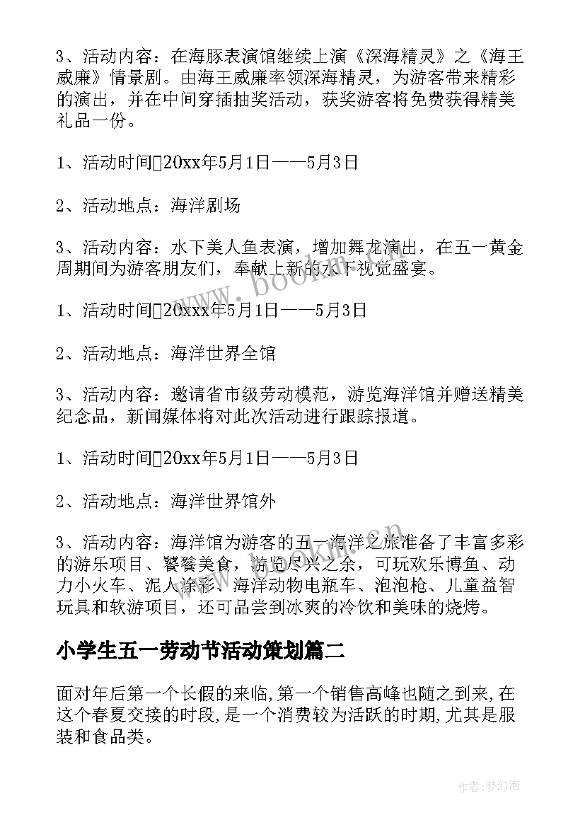 最新小学生五一劳动节活动策划 五一劳动节活动方案(优秀10篇)