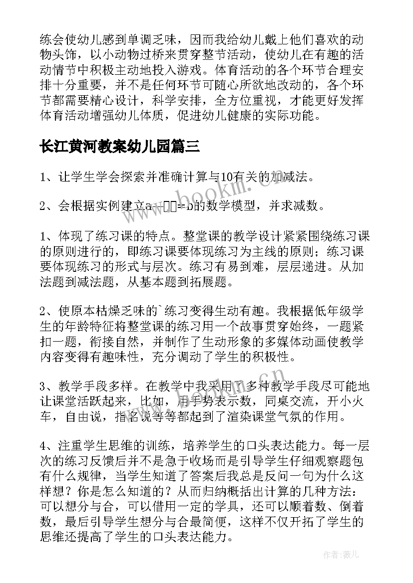 长江黄河教案幼儿园(大全5篇)