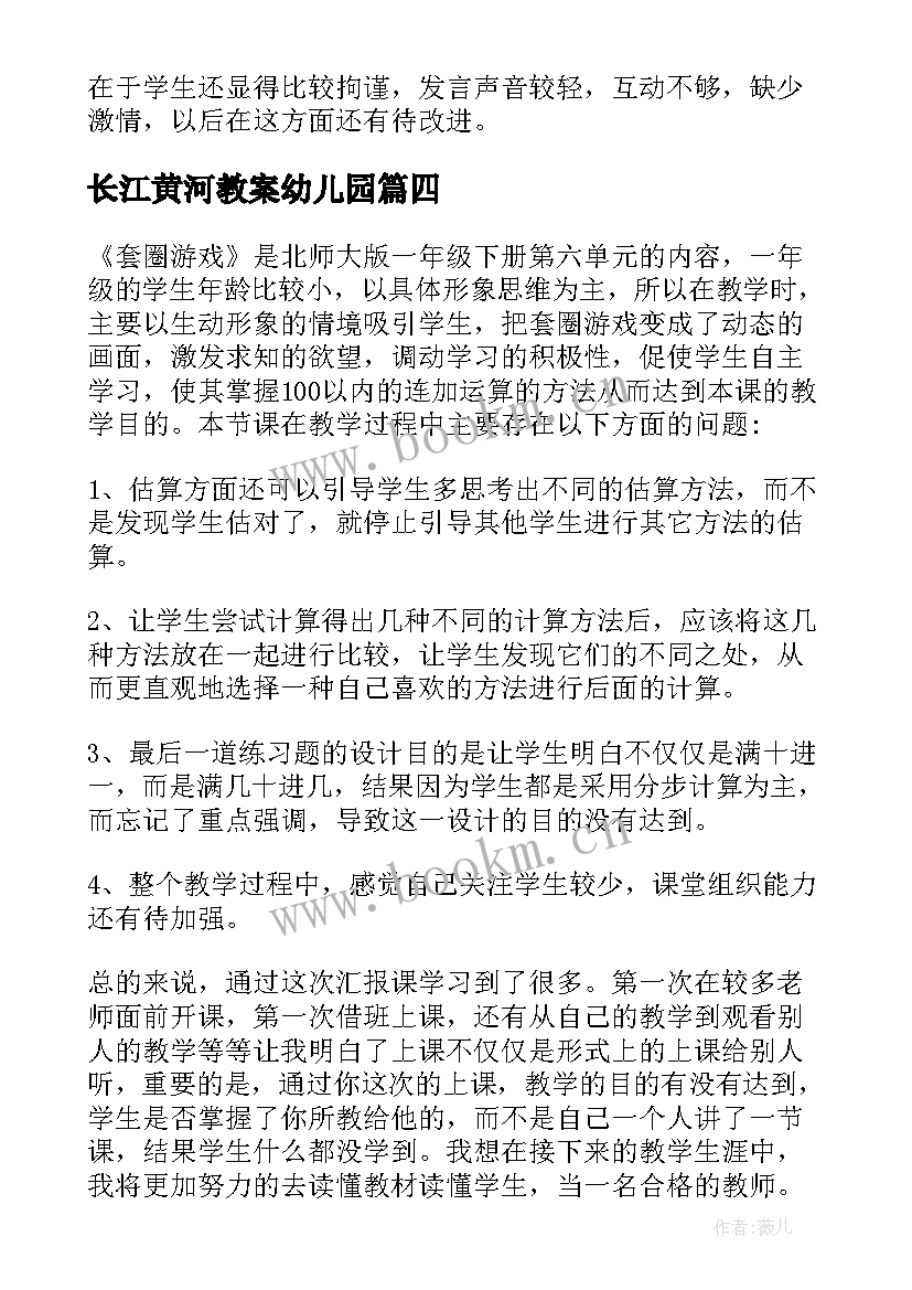 长江黄河教案幼儿园(大全5篇)