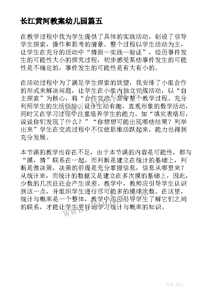 长江黄河教案幼儿园(大全5篇)