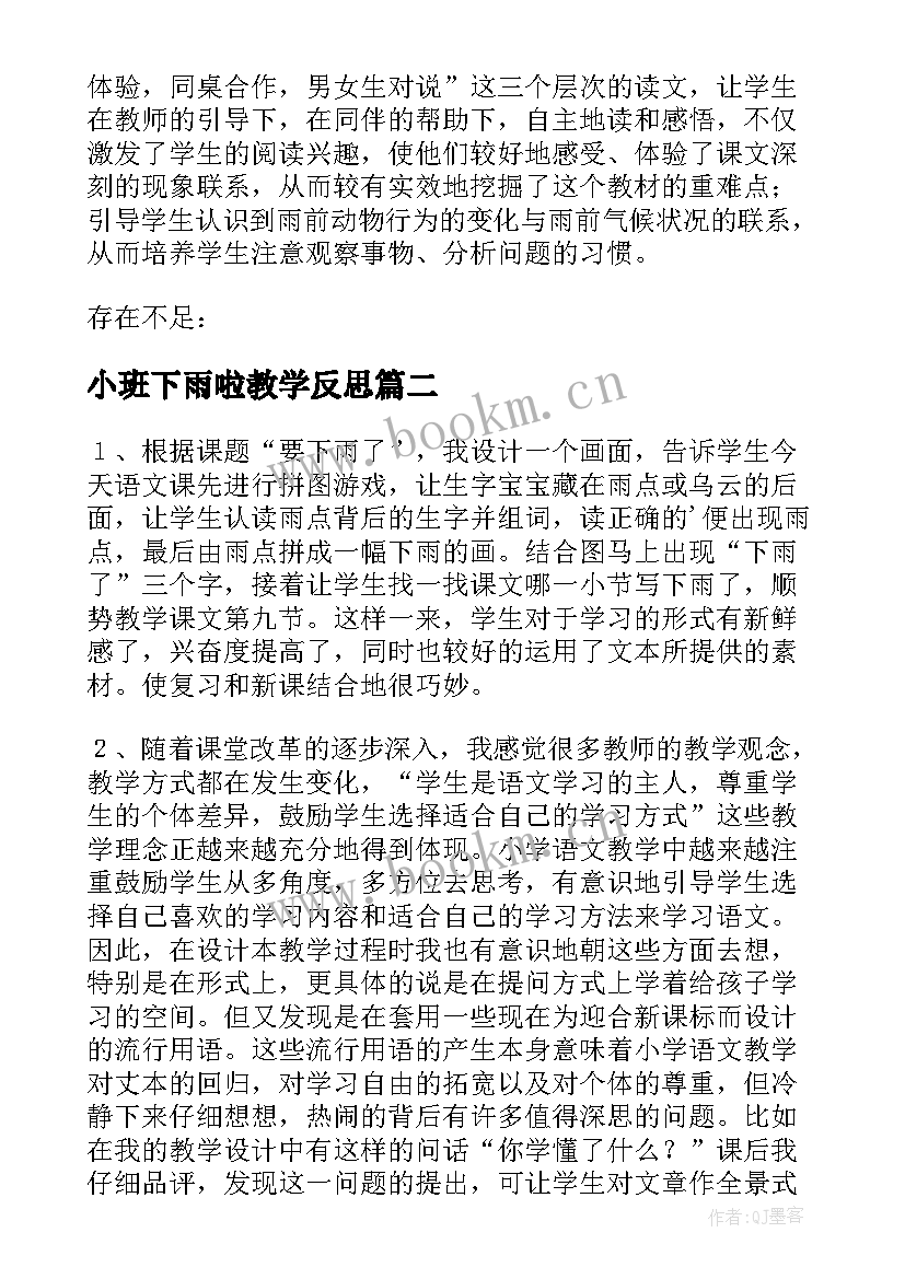 最新小班下雨啦教学反思(通用10篇)