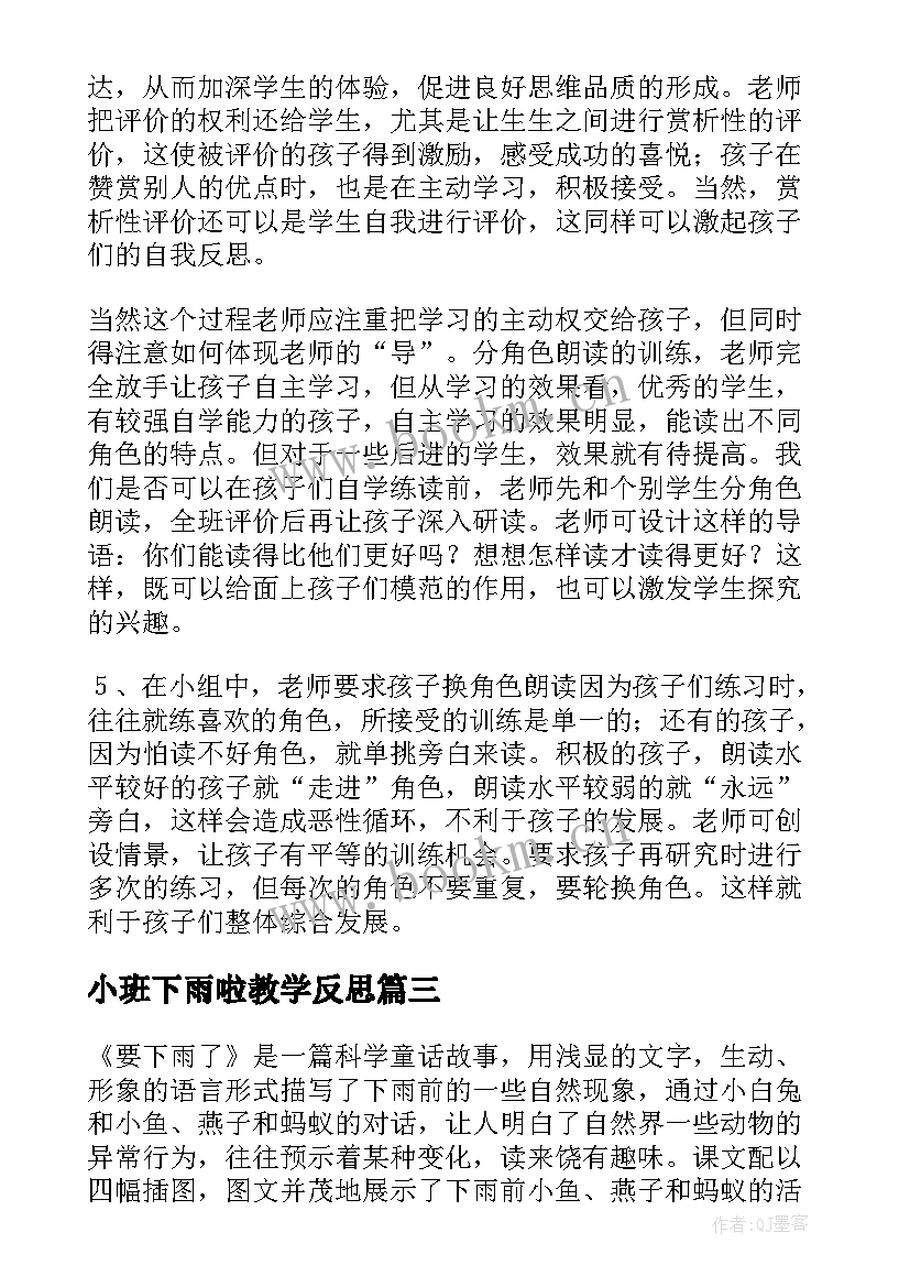 最新小班下雨啦教学反思(通用10篇)