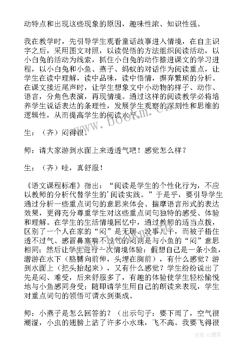 最新小班下雨啦教学反思(通用10篇)