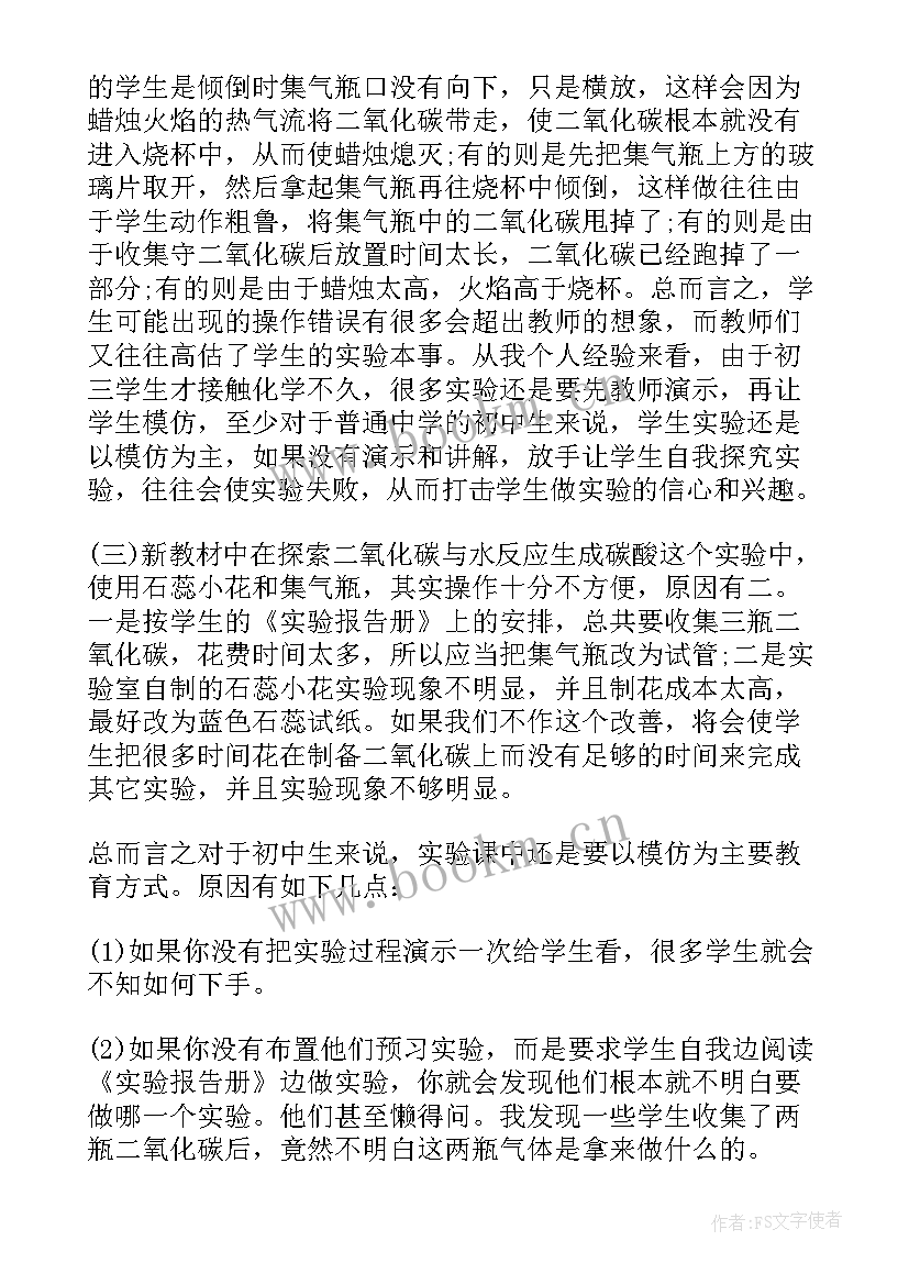 2023年丝绸之路备课教案 初三化学教学反思评价(模板9篇)