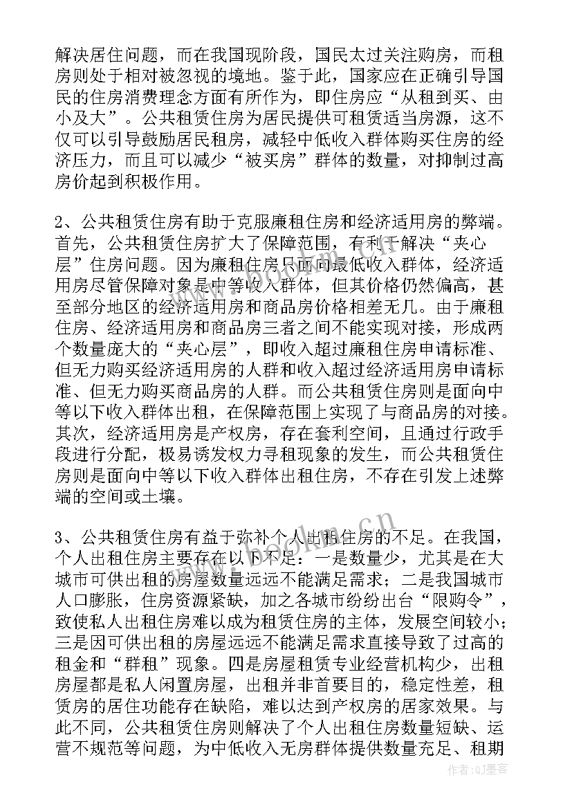 单位申请公租房申请书(优秀6篇)