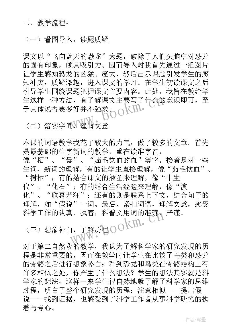 最新消失的恐龙教学反思(精选6篇)