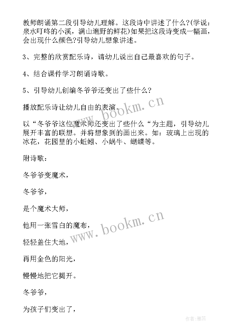 2023年幼儿园冬天活动方案 幼儿园集体活动方案(大全6篇)