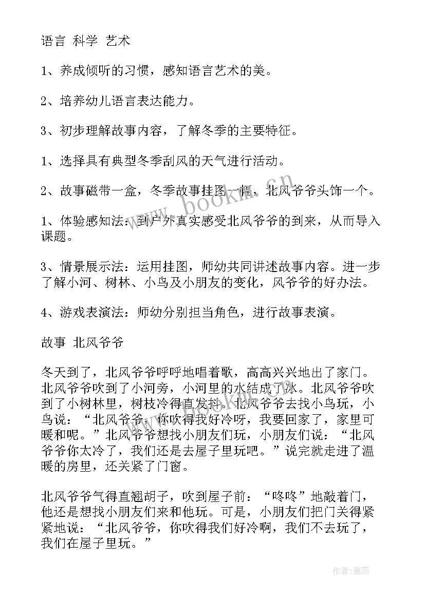 2023年幼儿园冬天活动方案 幼儿园集体活动方案(大全6篇)