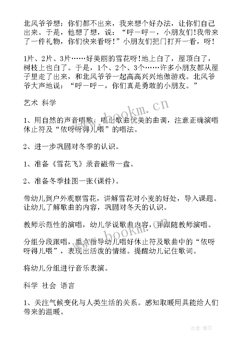 2023年幼儿园冬天活动方案 幼儿园集体活动方案(大全6篇)