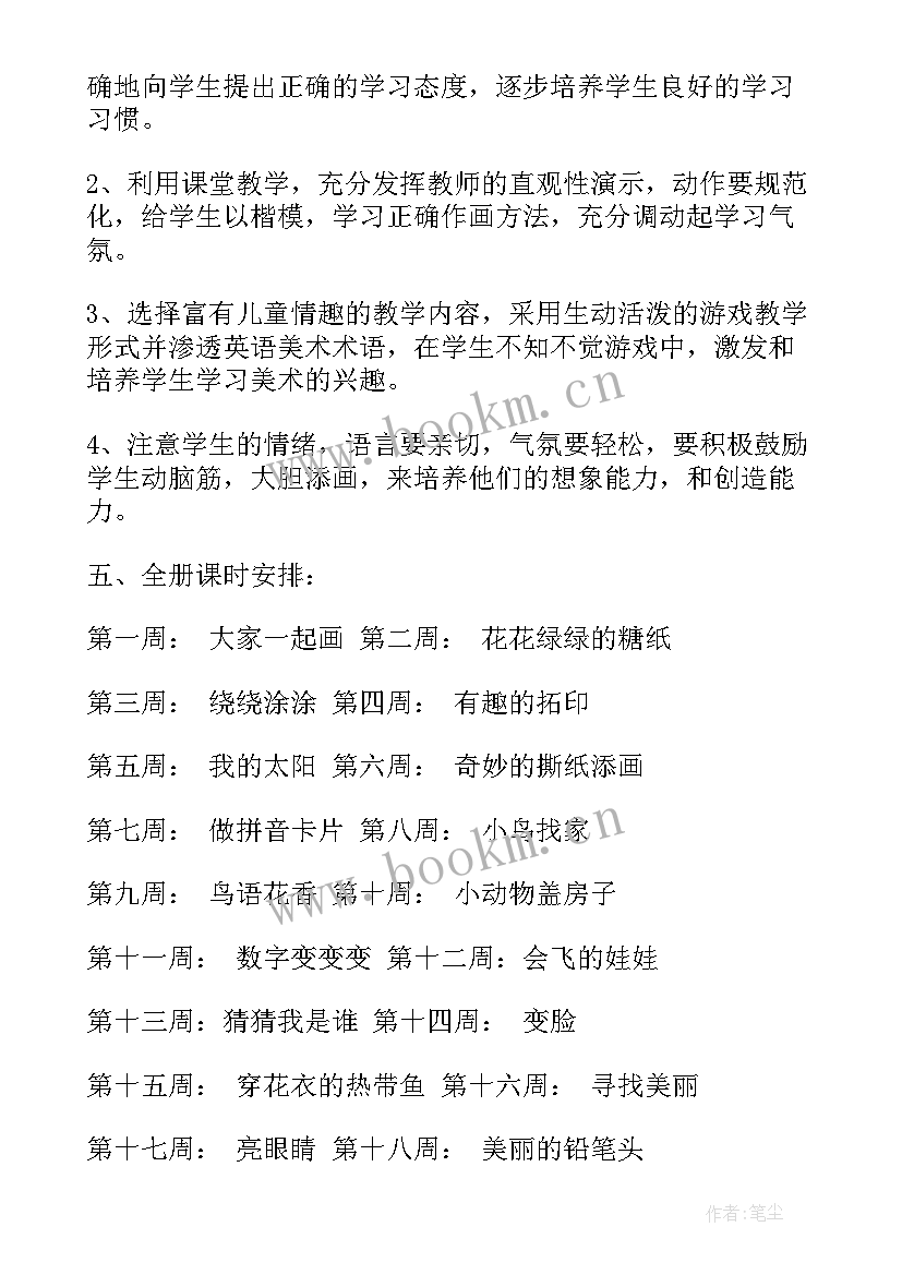 一年级美术教学计划(汇总5篇)