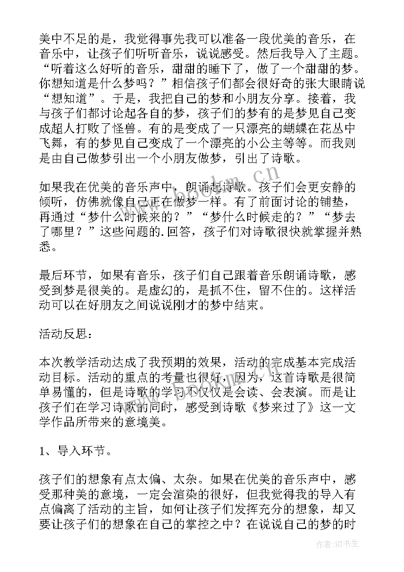 最新大班语言大自然的语言教学反思 大班语言教学反思(优质6篇)