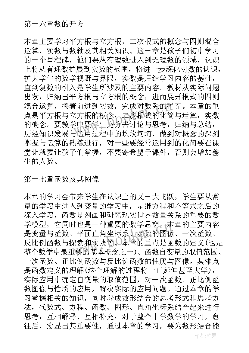 2023年八上数学课计划答案(优质7篇)