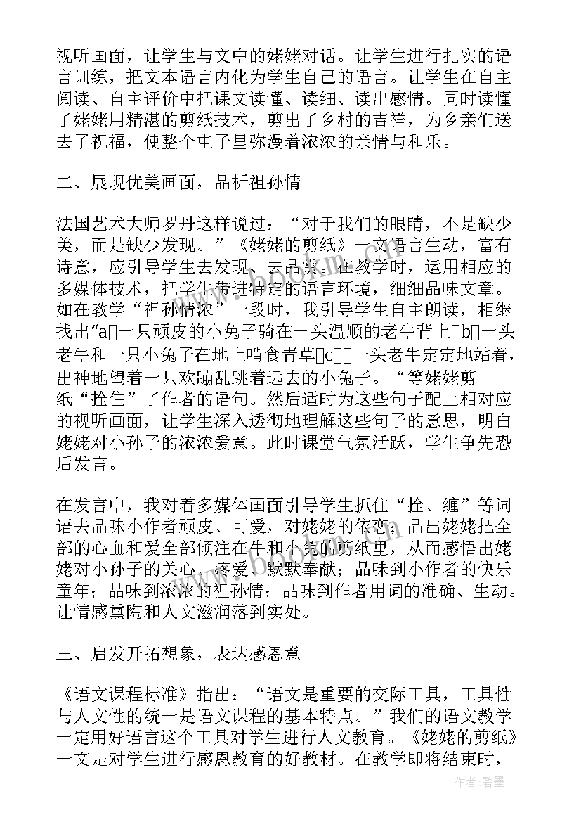 剪纸团花教学反思(优秀8篇)