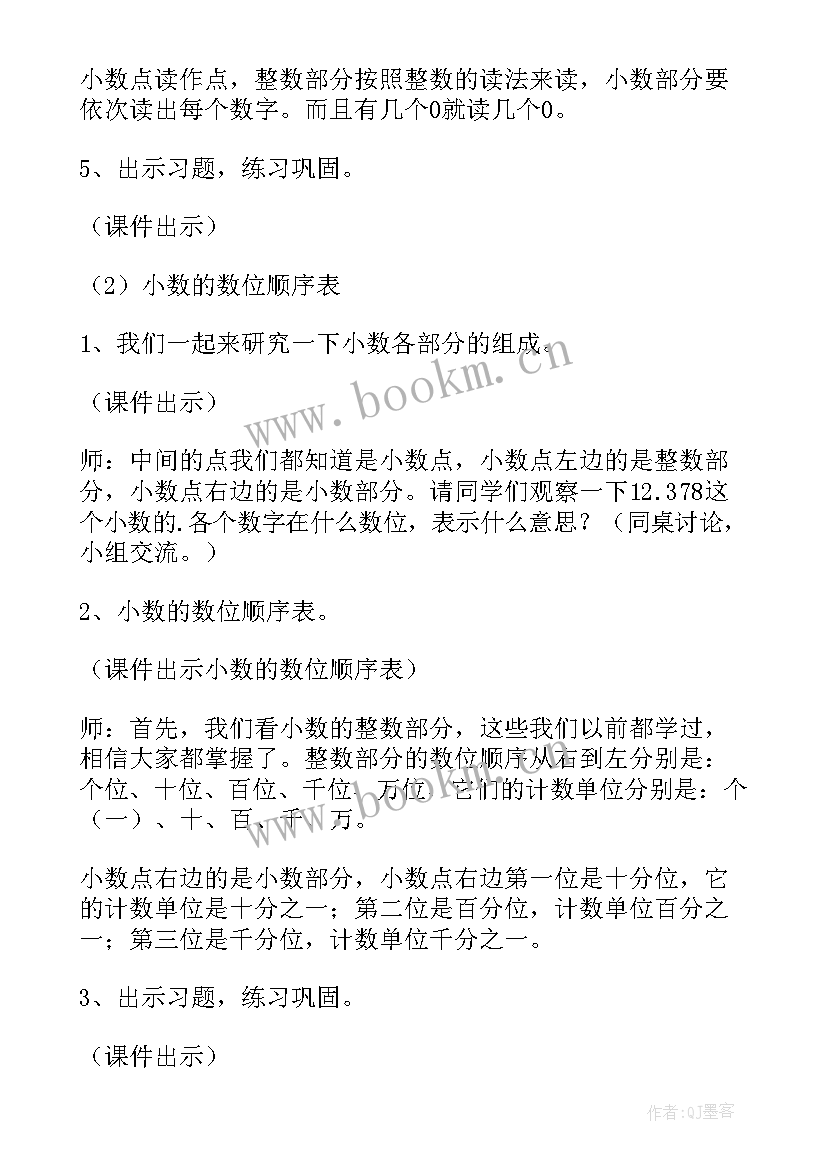 最新教学反思案例 小数的读法和写法教学反思(通用5篇)