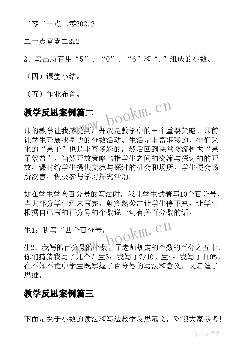 最新教学反思案例 小数的读法和写法教学反思(通用5篇)