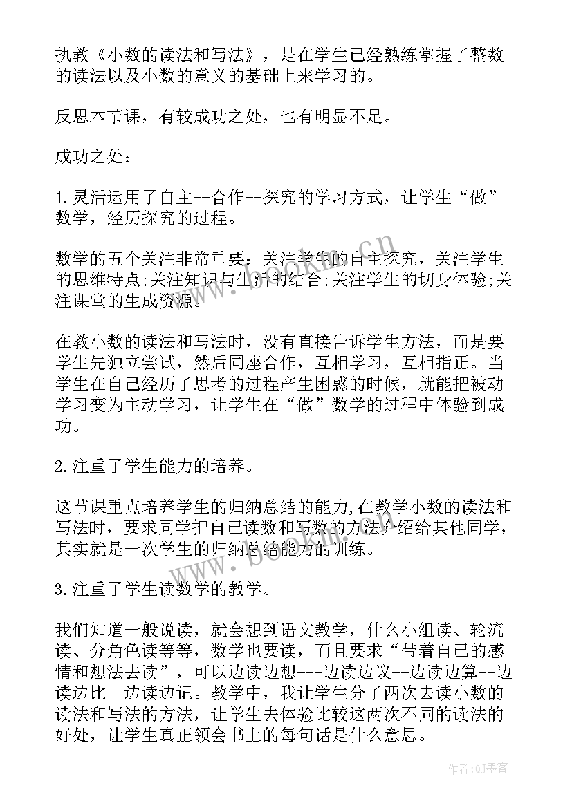 最新教学反思案例 小数的读法和写法教学反思(通用5篇)