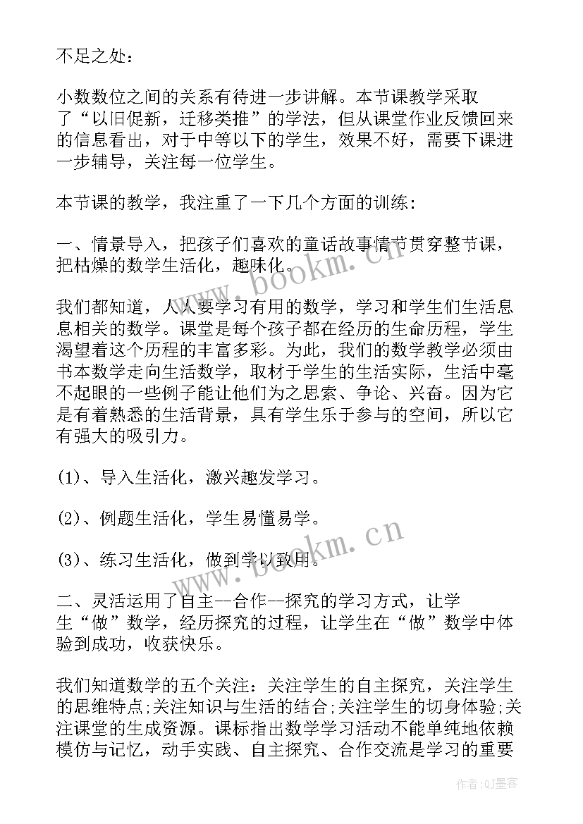 最新教学反思案例 小数的读法和写法教学反思(通用5篇)