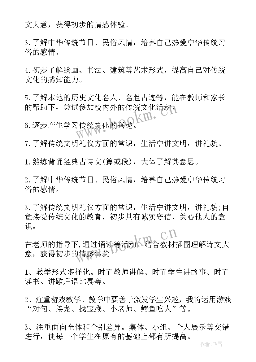 最新传统文化教学计划(模板6篇)