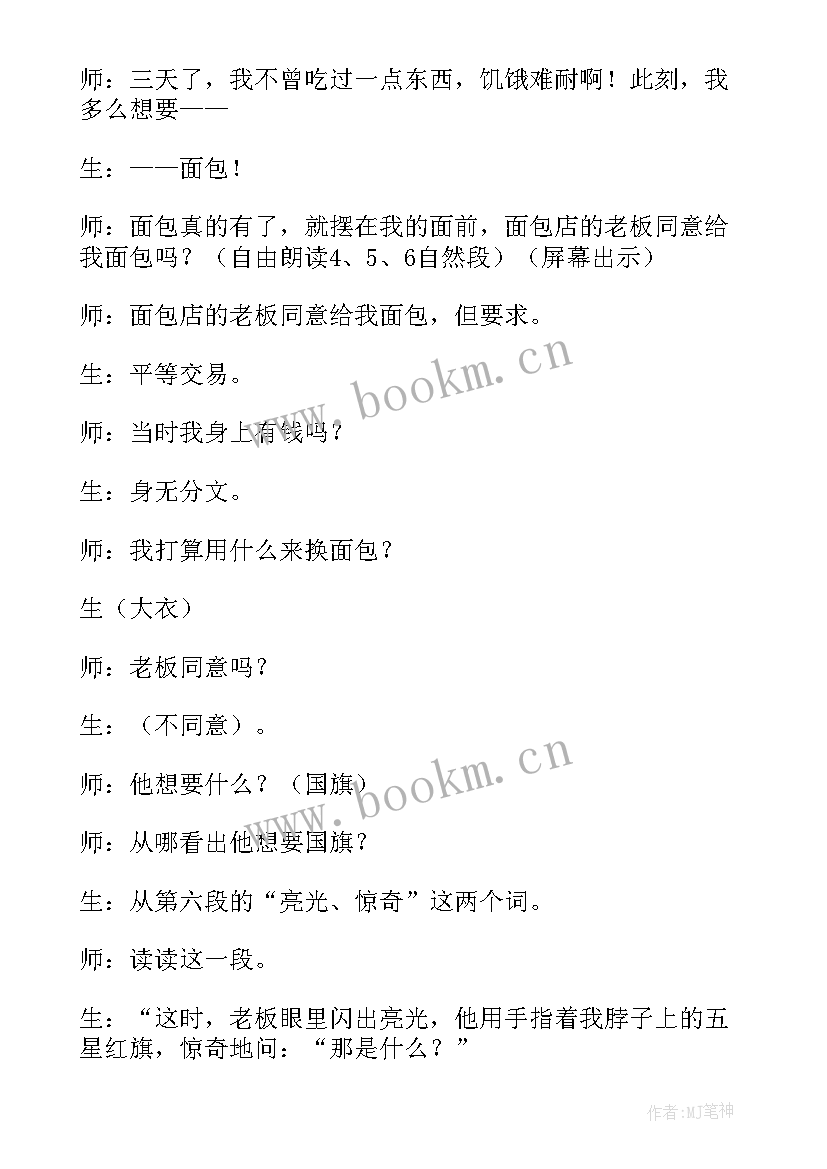 最新红旗颂教学反思三年级 一面五星红旗教学反思(优质9篇)