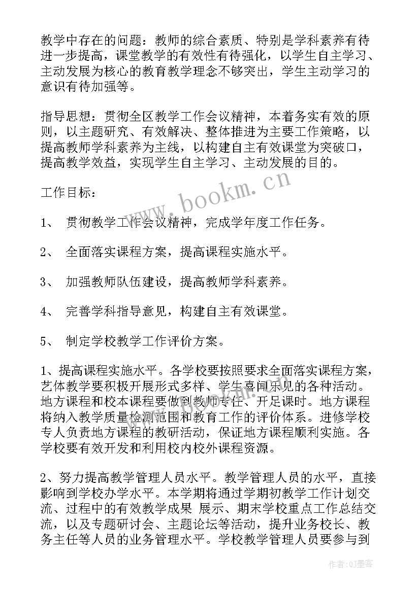 2023年双语教学实施方案(通用9篇)