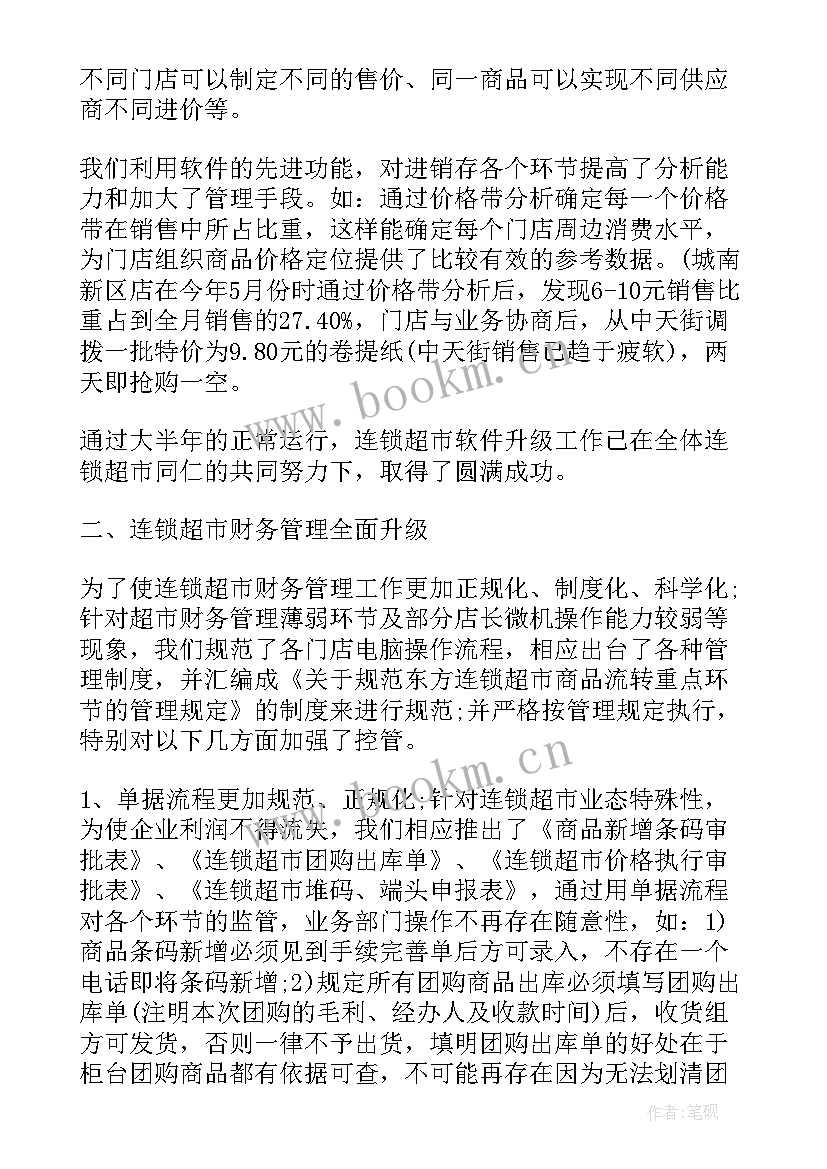 最新工作超市总结报告 超市工作总结报告(模板7篇)