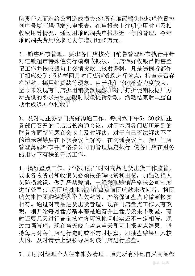 最新工作超市总结报告 超市工作总结报告(模板7篇)