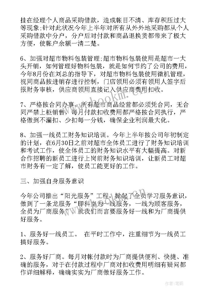 最新工作超市总结报告 超市工作总结报告(模板7篇)