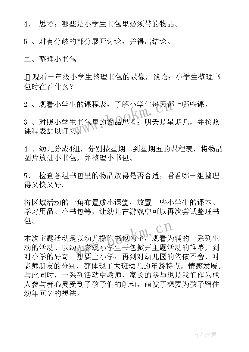 最新小学综合实践活动设计总结反思(实用5篇)