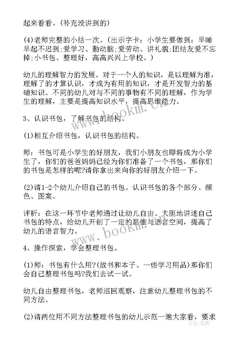 最新小学综合实践活动设计总结反思(实用5篇)