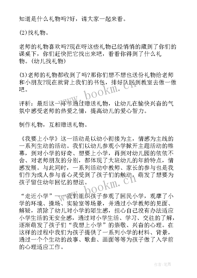 最新小学综合实践活动设计总结反思(实用5篇)