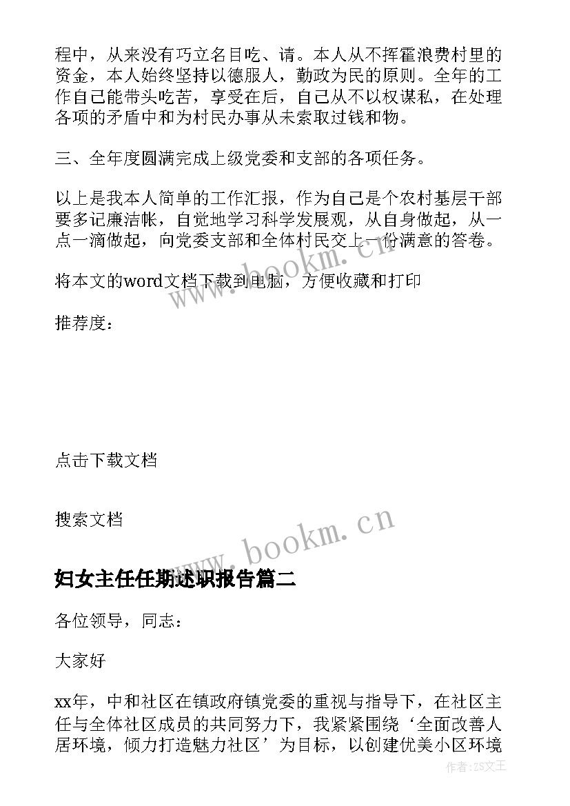 2023年妇女主任任期述职报告 妇女主任述职报告(优质10篇)