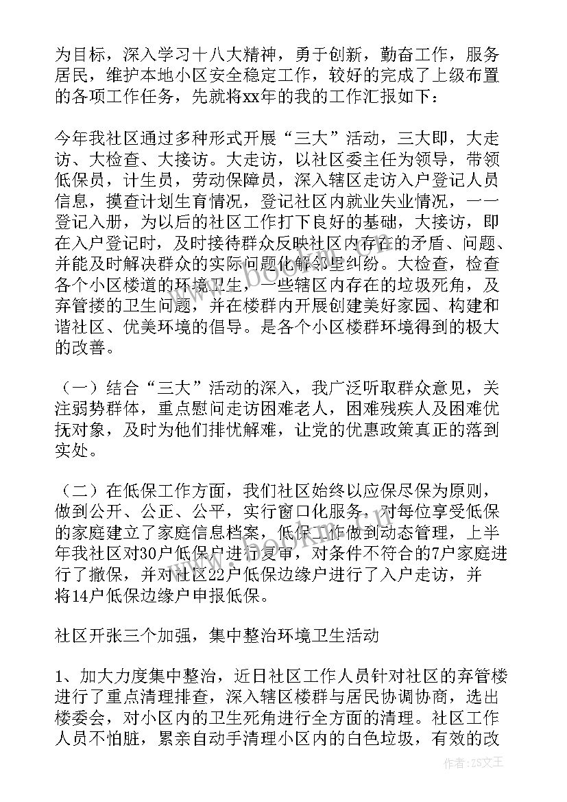 2023年妇女主任任期述职报告 妇女主任述职报告(优质10篇)