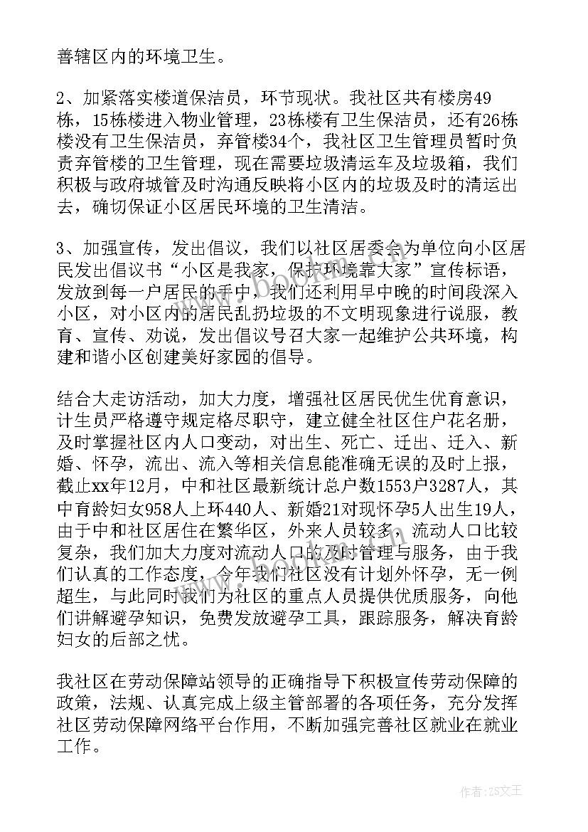 2023年妇女主任任期述职报告 妇女主任述职报告(优质10篇)