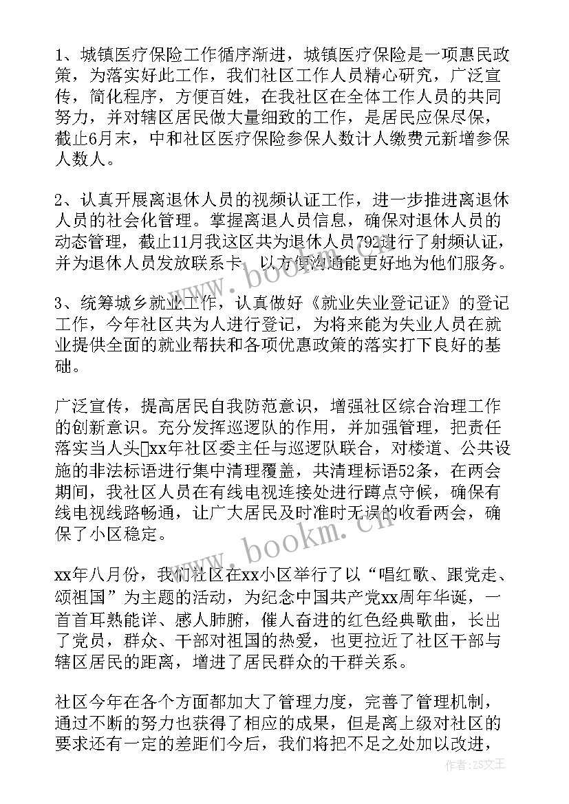 2023年妇女主任任期述职报告 妇女主任述职报告(优质10篇)