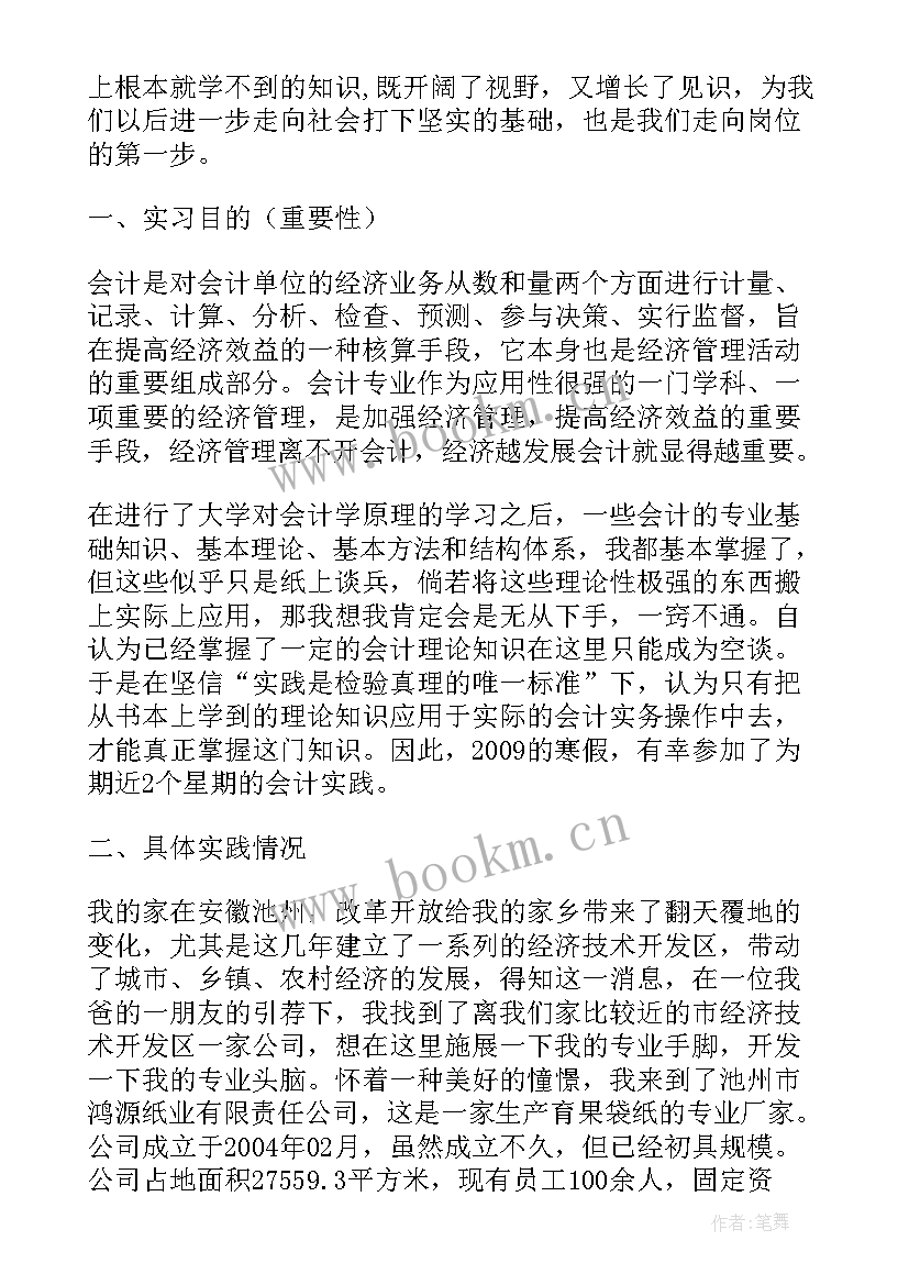 经济学专业社会实践报告(模板5篇)