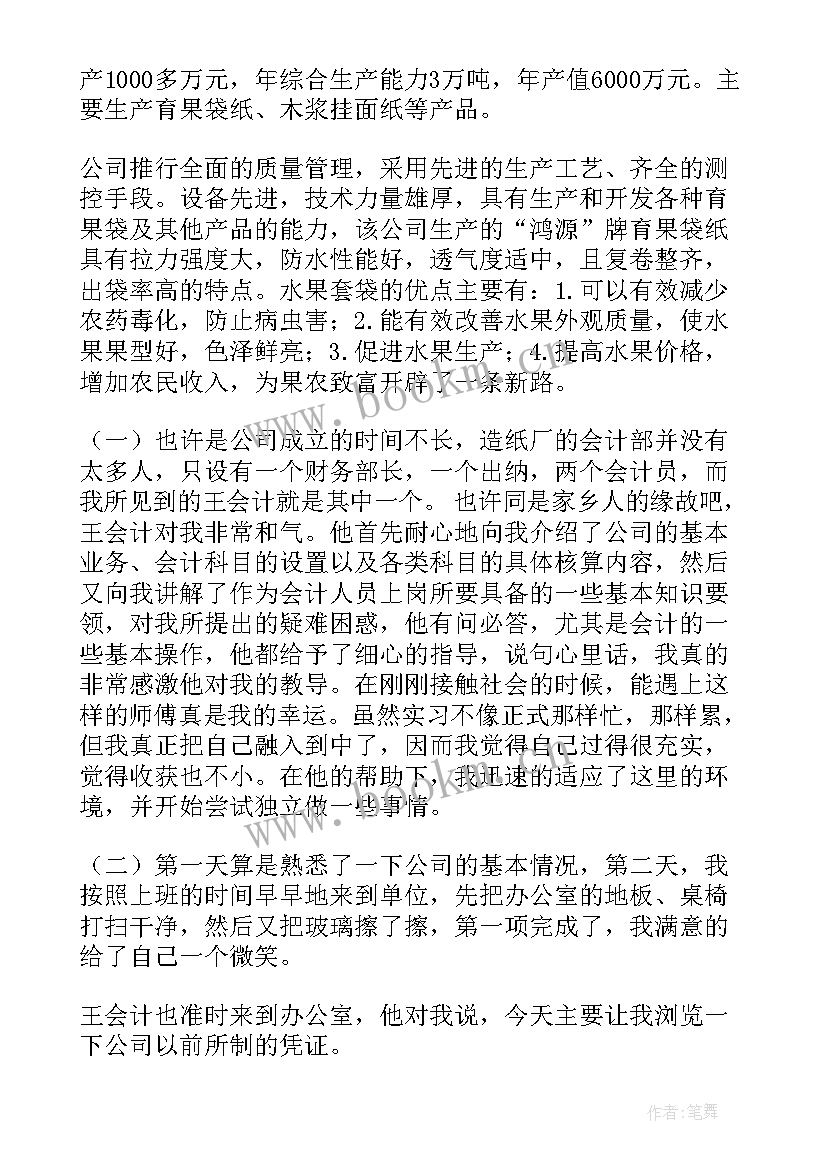 经济学专业社会实践报告(模板5篇)