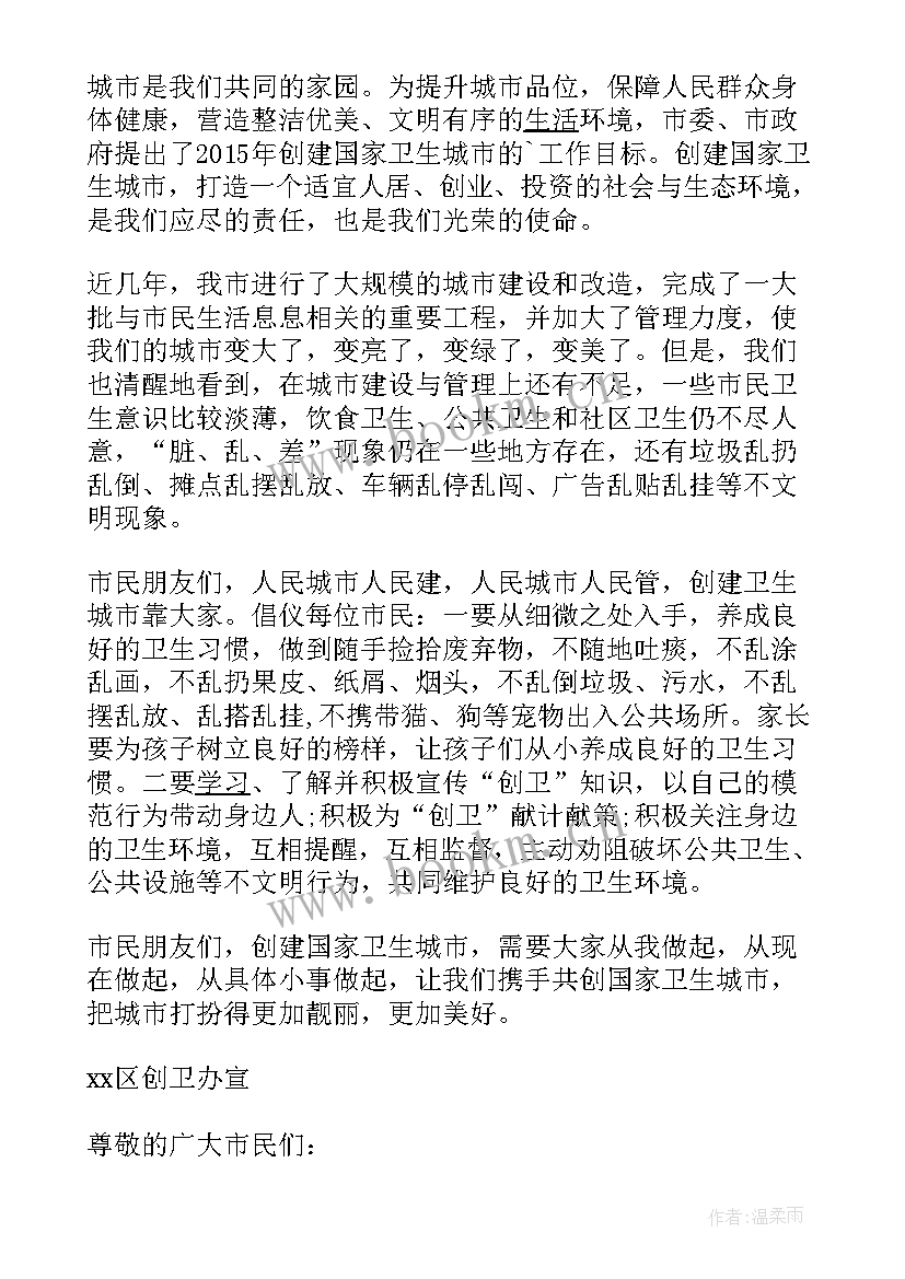 创建卫生城市总结报告 创建卫生城市倡议书(优秀6篇)