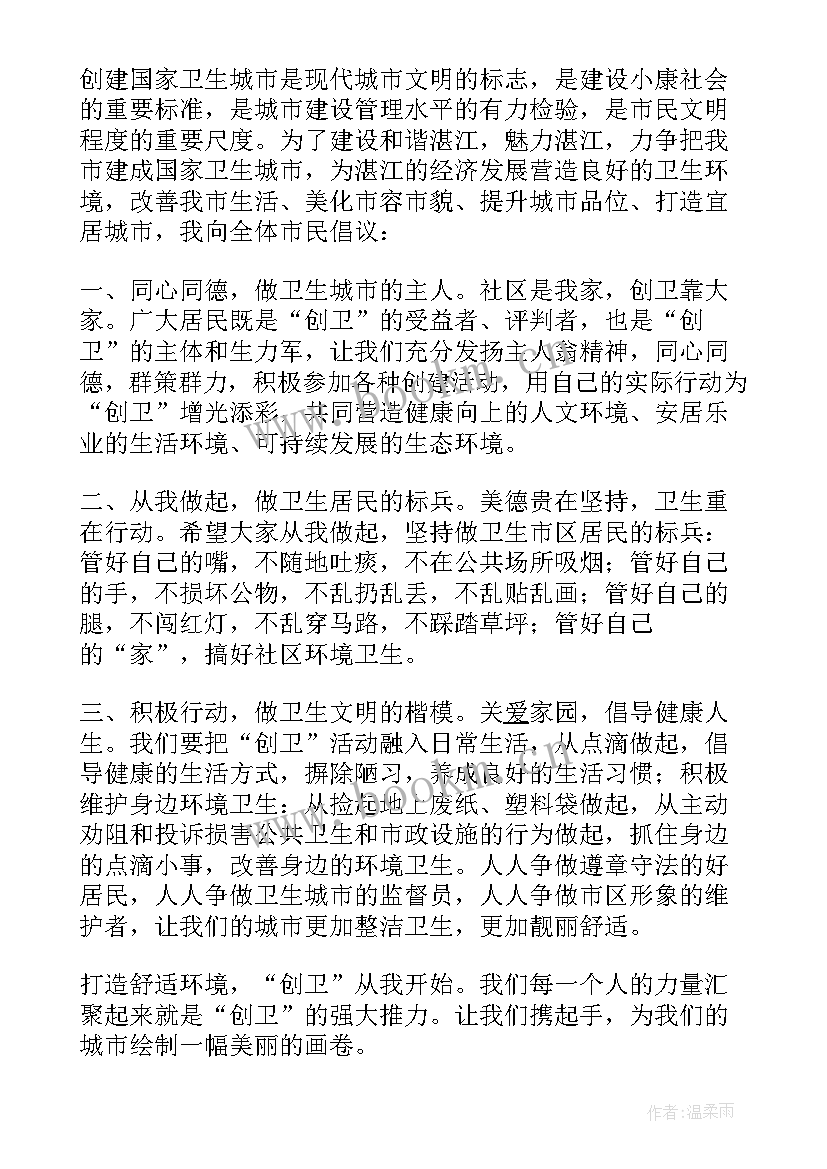 创建卫生城市总结报告 创建卫生城市倡议书(优秀6篇)