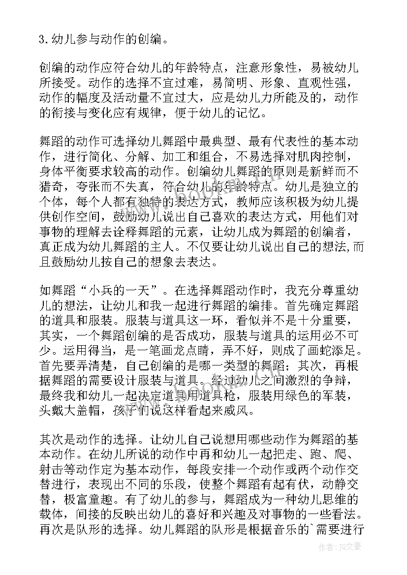 舞蹈教案维族(优质5篇)