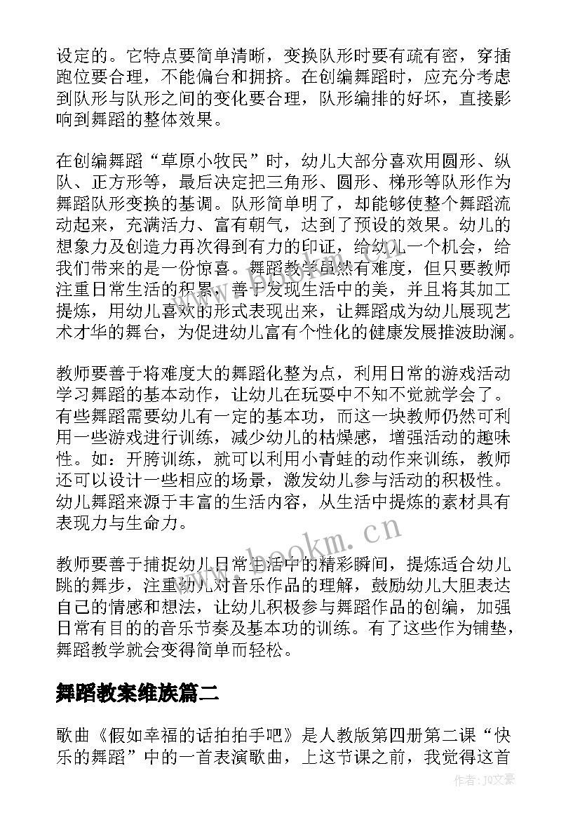 舞蹈教案维族(优质5篇)