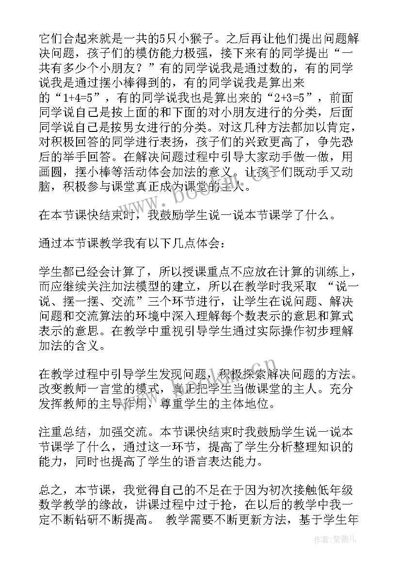 有理数的加减教学反思(大全9篇)