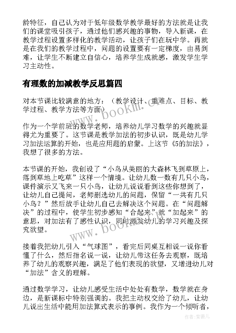 有理数的加减教学反思(大全9篇)