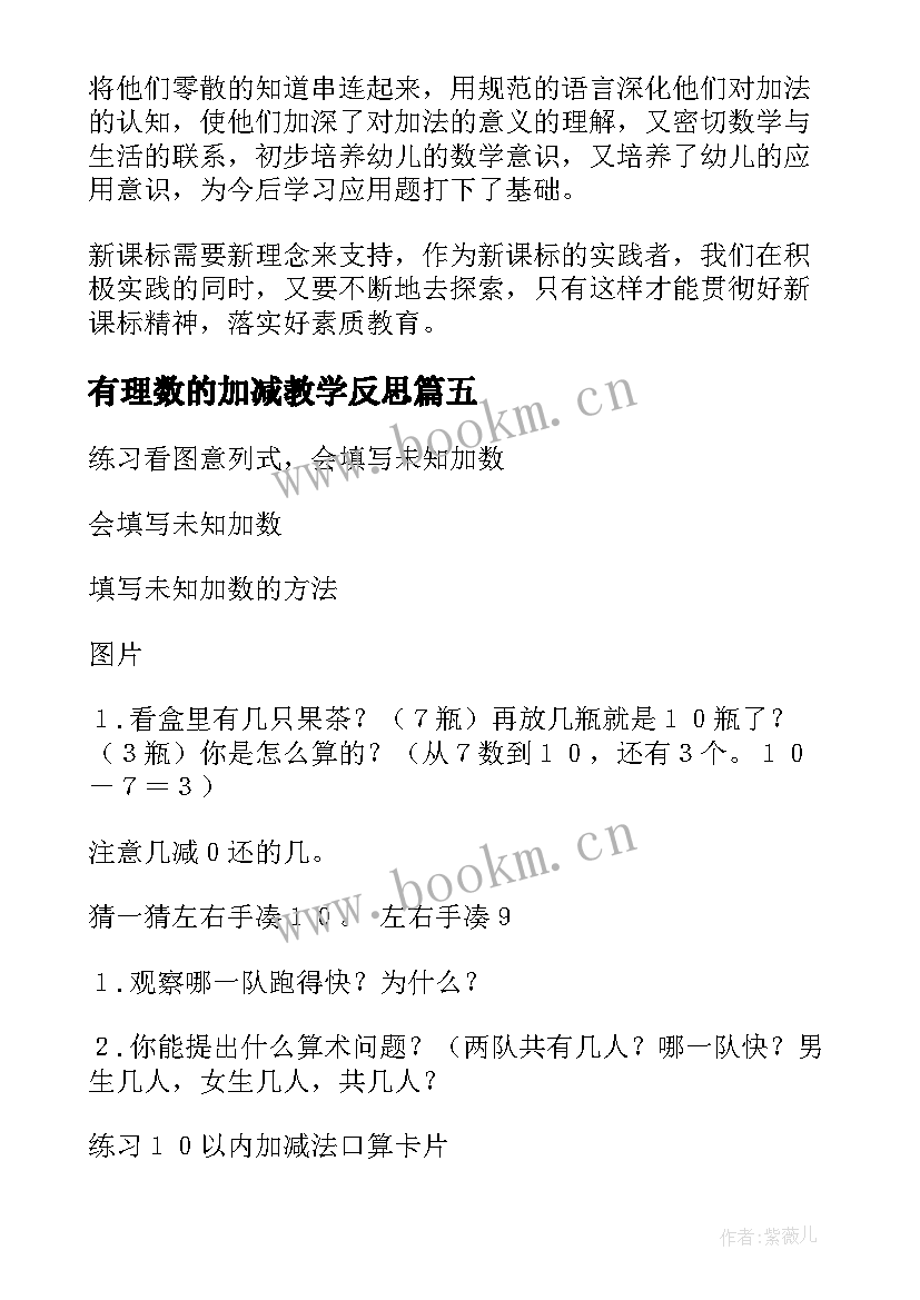 有理数的加减教学反思(大全9篇)