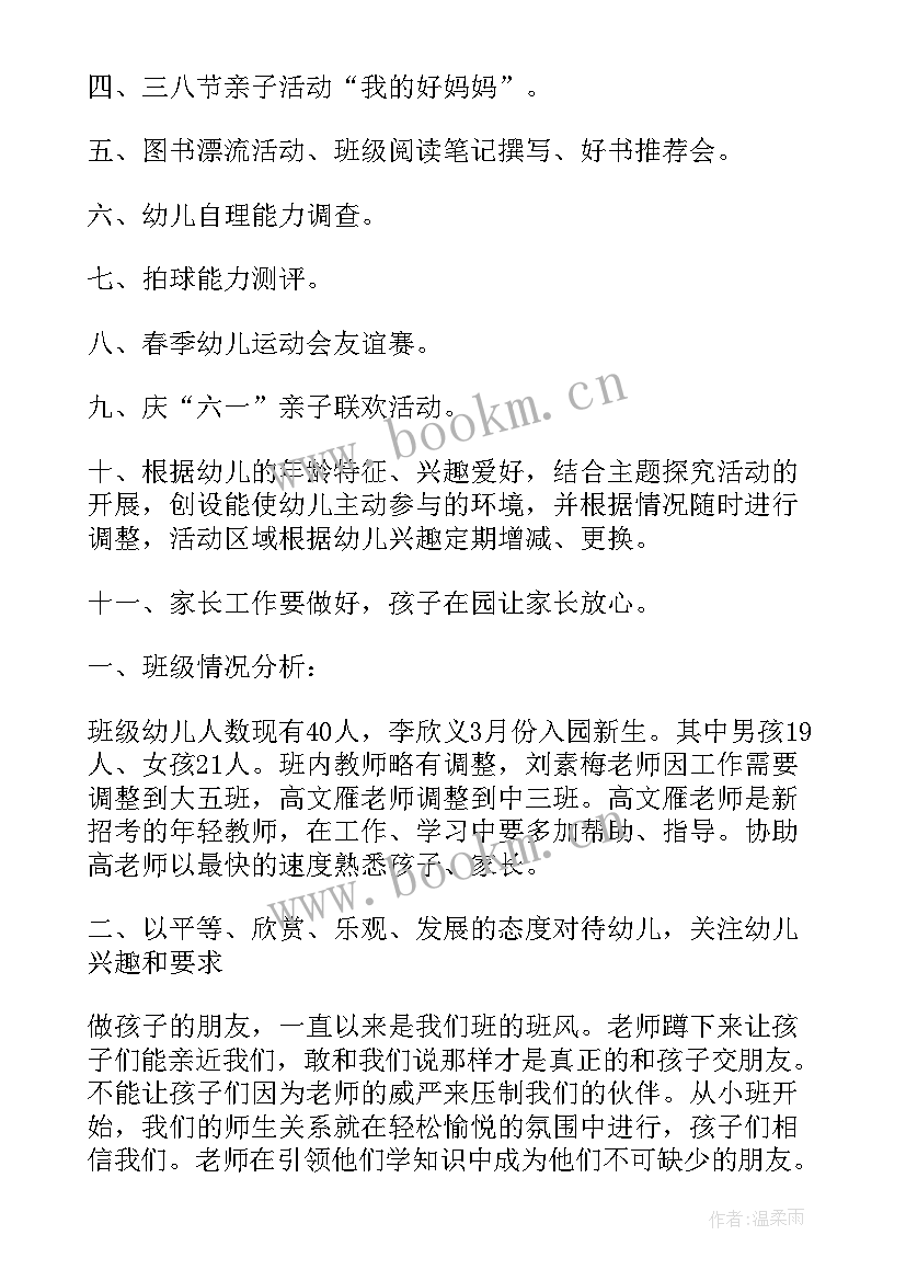 最新中班下学期的学期计划安排内容 中班下学期班级计划中班下学期工作计划(模板6篇)