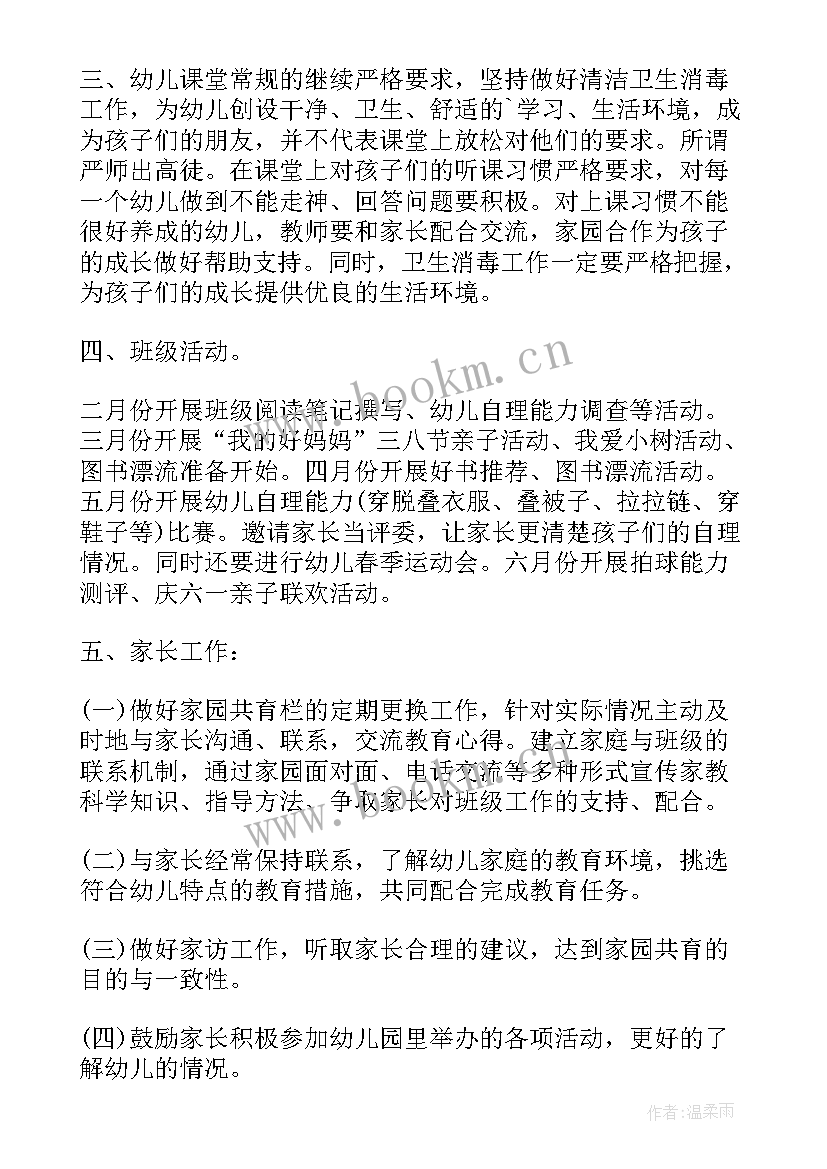 最新中班下学期的学期计划安排内容 中班下学期班级计划中班下学期工作计划(模板6篇)